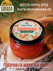 Конфитюр облепиховый, Дары Югры, 2 X 240 гр