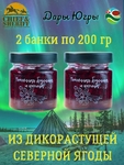 Джем томленая брусника и корица, Дары Югры, 2 X 200 гр