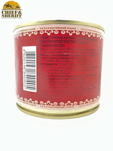 Рулька свиная бескостная копчёная, Балтийский эталон, 2 x 525 г