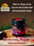 Джем-глинтвейн клюквенный, Дары Югры, 2 X 200 гр