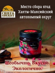 Джем-глинтвейн клюквенный, Дары Югры, 2 X 200 гр