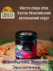 Джем-глинтвейн смородиновый, Дары Югры, 2 X 200 гр