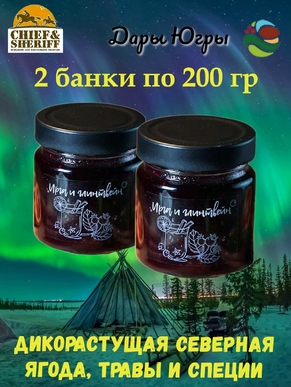 Джем-глинтвейн ирга, Дары Югры, 2 X 200 гр