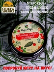 Варенье из сосновых шишек с клюквой, Дары Югры, 2 X 250 гр