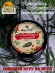 Варенье из сосновых шишек с брусникой, Дары Югры, 2 X 250 гр