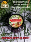 Варенье "Сосновая паста с клюквой и кедровым орехом", Дары Югры, 2 X 250 гр