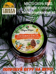 Варенье "Сосновая паста с облепихой и кедровым орехом", Дары Югры, 2 X 250 гр