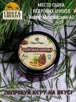 Варенье из кедровой шишки, Дары Югры, 2 X 250 гр