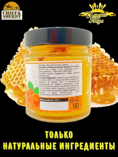 Мед-суфле "Крем-мед курага" Honey Wave, Империя меда, 2 X 230 гр