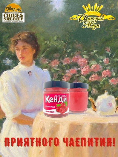 Мед-суфле "Крем-мед малина" Лакомка Кенди, Империя меда, 2 X 240 гр