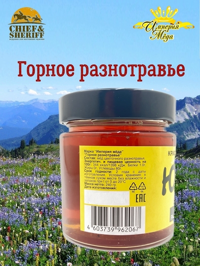 Мед Юговой "Горное разнотравье", Империя меда, 2 X 240 гр