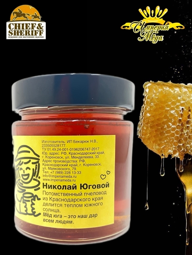 Мед Юговой "Горное разнотравье", Империя меда, 2 X 240 гр