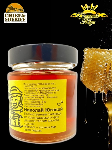 Мед Юговой "Кориандровый", Империя меда, 2 X 240 гр