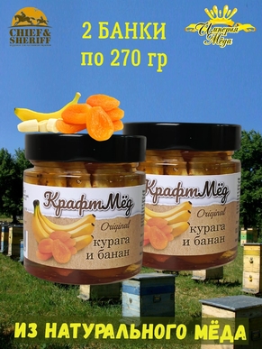 Крафт-мед "Курага и банан в меду", Империя меда, 2 X 270 гр