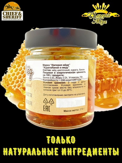 Крафт-мед "Курага и банан в меду", Империя меда, 2 X 270 гр