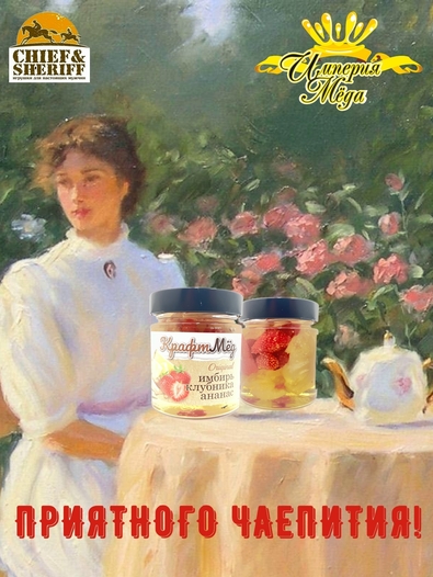 Крафт-мед "Клубника, имбирь, ананас в меду", Империя меда, 2 X 240 гр