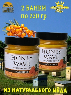 Мед-суфле "Крем-мед облепиха" Honey Wave, Империя меда, 2 X 230 гр