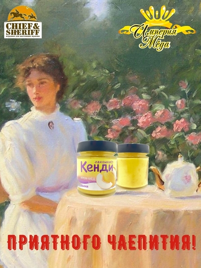 Мед-суфле "Крем-мед дыня" Лакомка Кенди, Империя меда, 2 X 230 гр