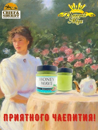 Мед-суфле "Крем-мед фисташка" Honey Wave, Империя меда, 2 X 230 гр
