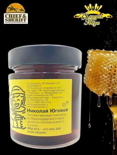 Мед Юговой "Каштановый", Империя меда, 2 X 240 гр