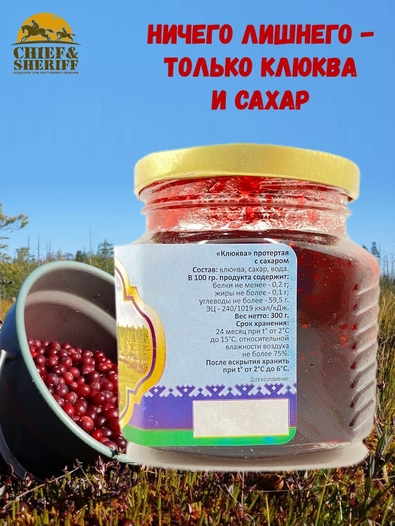 Клюква протёртая с сахаром, Ныда-Ресурс, 1 X 300 гр