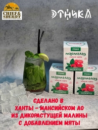 Мармелад "Северный мохито", Этника, 3 X 120 гр