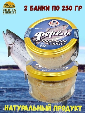 Форель филе в масле, РакиКраб, 2 Х 250 гр