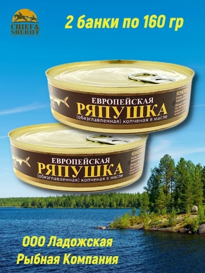Ряпушка копченая в масле, Ладожская рыбная компания, 2 X 160 гр.