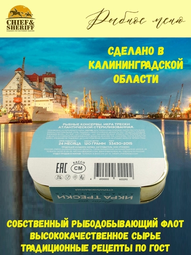 Икра трески, Рыбное меню, 4 X 120 гр
