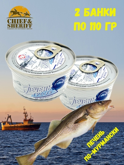 Печень трески по-мурмански, Рыбное меню, 2 X 110 гр