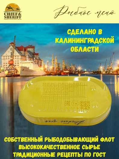 Треска бланшированная в масле, Рыбное меню, 2 X 175 гр