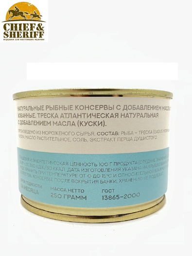 Треска с добавлением масла, Рыбное меню, 2 X 250 гр