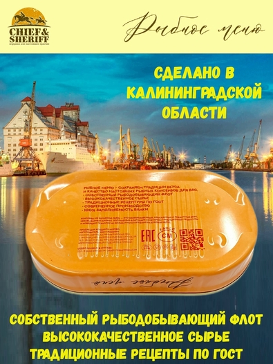 Шпроты из балтийской кильки, Рыбное меню, 4 X 175 гр