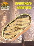 Шпроты из балтийской кильки, Рыбное меню, 4 X 175 гр