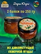 Морошка перетертая с сахаром, Дары Югры, 2 X 250