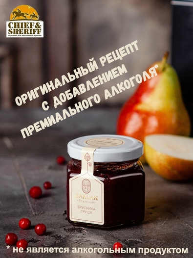 Джем Брусничный фреш с коньяком, ZAKLAN, 2 X 130 гр