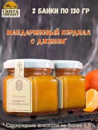 Джем Мандариновый кордиал с джином, ZAKLAN, 2 X 130 гр