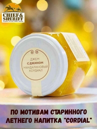 Джем Мандариновый кордиал с джином, ZAKLAN, 2 X 130 гр