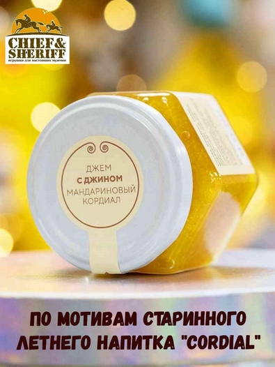 Джем Мандариновый кордиал с джином, ZAKLAN, 2 X 130 гр