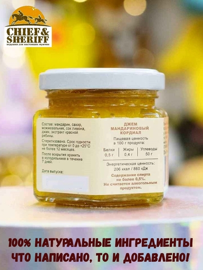 Джем Мандариновый кордиал с джином, ZAKLAN, 2 X 130 гр