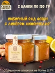 Джем Имбирный олд фэшн с Лимончелло, ZAKLAN, 2 X 130 гр