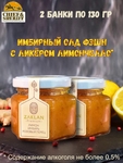 Джем Имбирный олд фэшн с Лимончелло, ZAKLAN, 2 X 130 гр