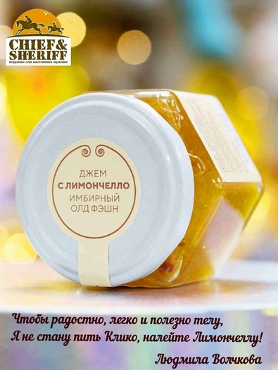 Джем Имбирный олд фэшн с Лимончелло, ZAKLAN, 2 X 130 гр