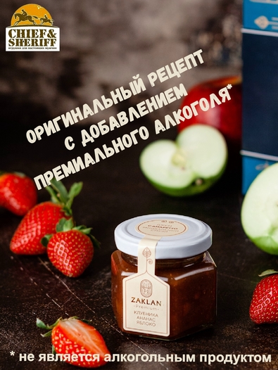 Джем Миндальный смузи с ликером Амаретто, ZAKLAN, 2 X 130 гр