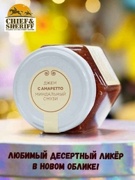 Джем Миндальный смузи с ликером Амаретто, ZAKLAN, 2 X 130 гр
