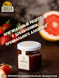 Джем Клубничный кобблер с шампанским, ZAKLAN, 2 X 130 гр