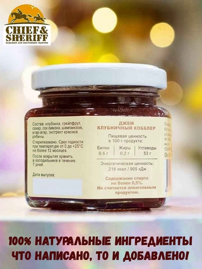 Джем Клубничный кобблер с шампанским, ZAKLAN, 2 X 130 гр