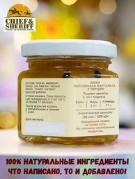 Джем Персиковая маргарита с перцем и текилой, ZAKLAN, 2 X 130 гр
