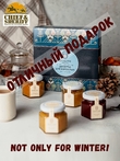 Подарочный набор Winter Collection, ZAKLAN