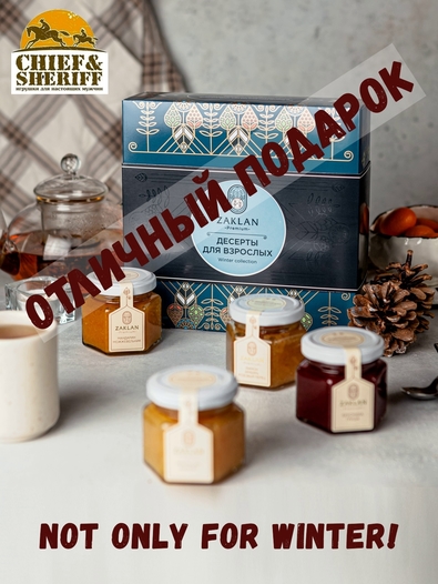 Подарочный набор Winter Collection, ZAKLAN